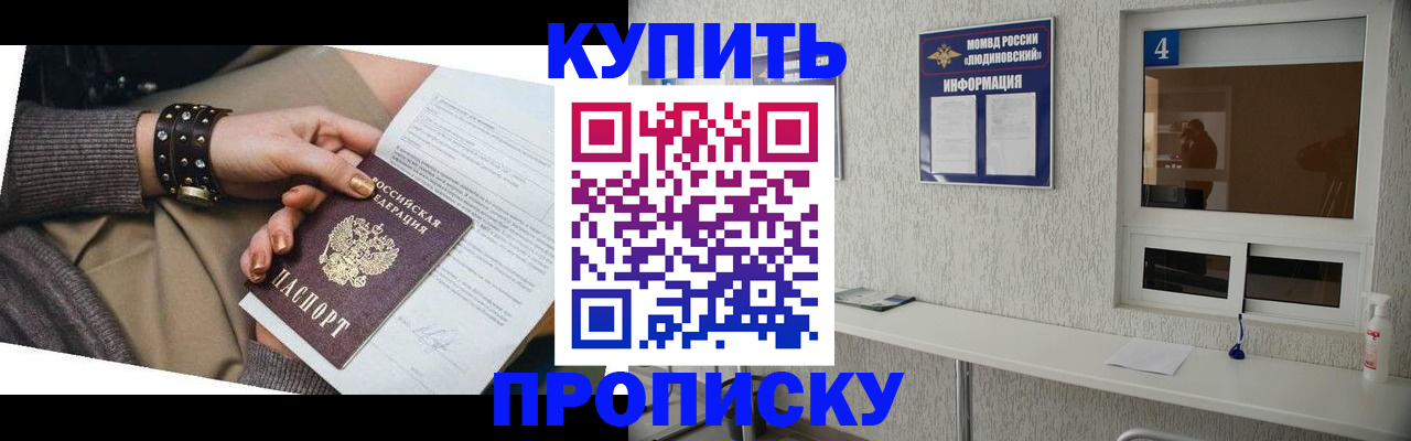 купить прописку в Приозерске