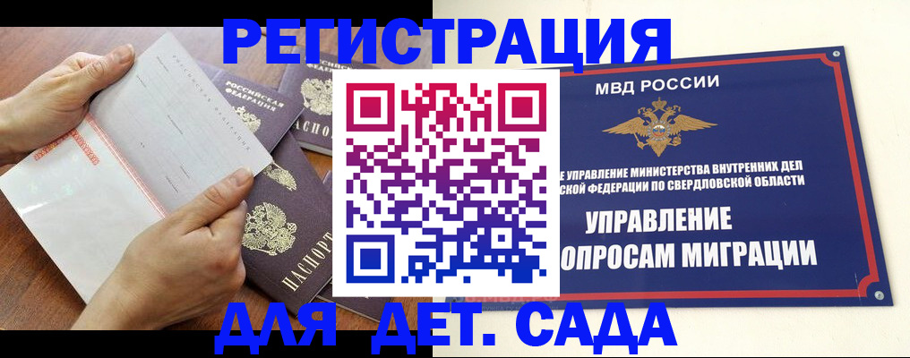регистрация для дет. сада в Приозерске